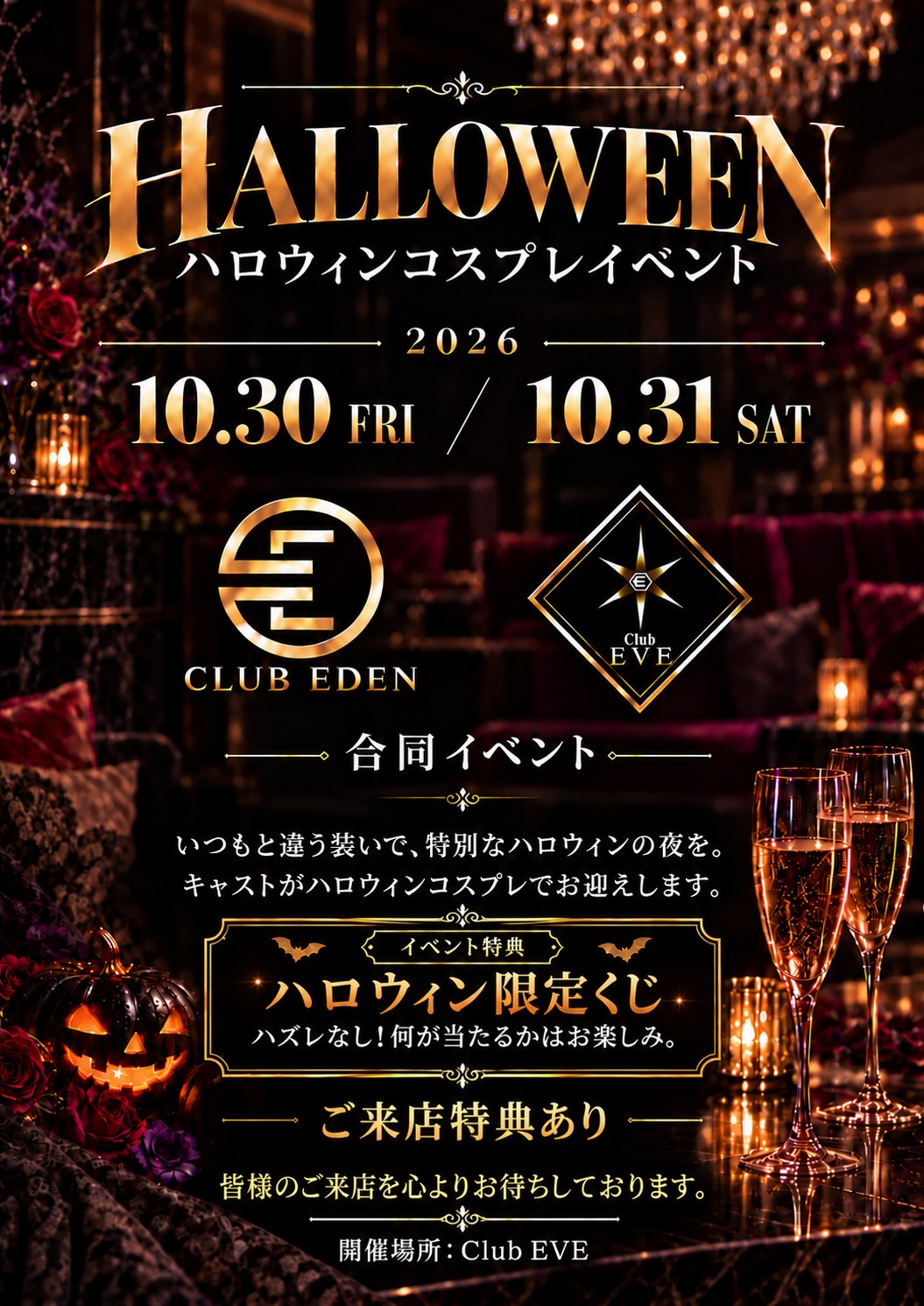 ハロウィンコスプレ合同イベント